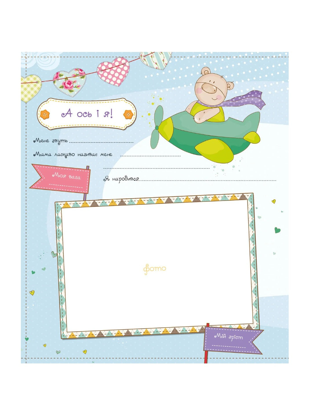 Наш хлопчик. Перші досягнення та рекорди малюка