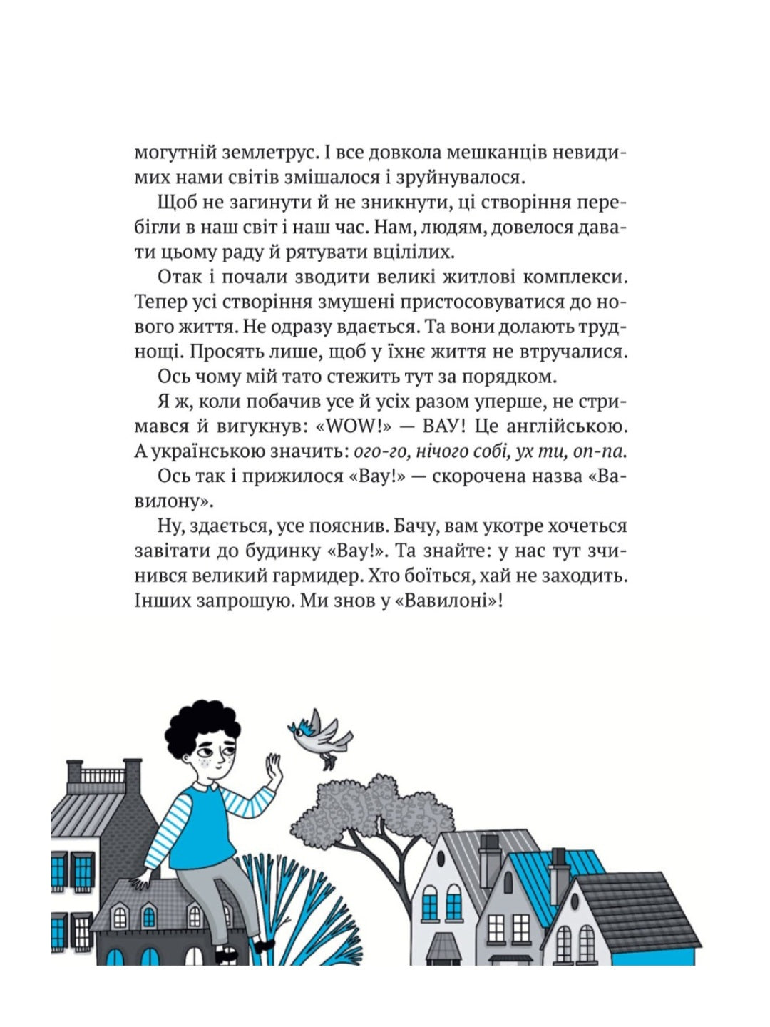 Великий гармидер у будинку "Вау!"
Андрій Кокотюха