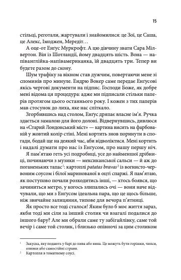 Крижані близнята. С. К. Тремейн