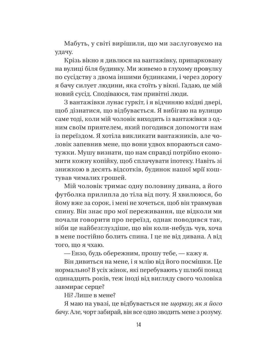 Служниця спостерігає. Фріда Макфадден