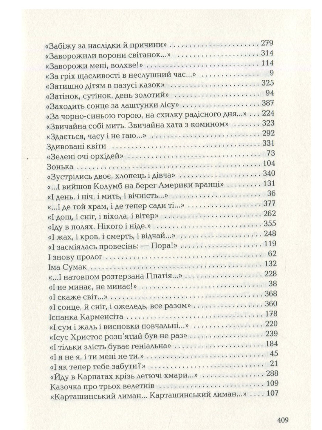 Триста поезій.
Ліна Костенко