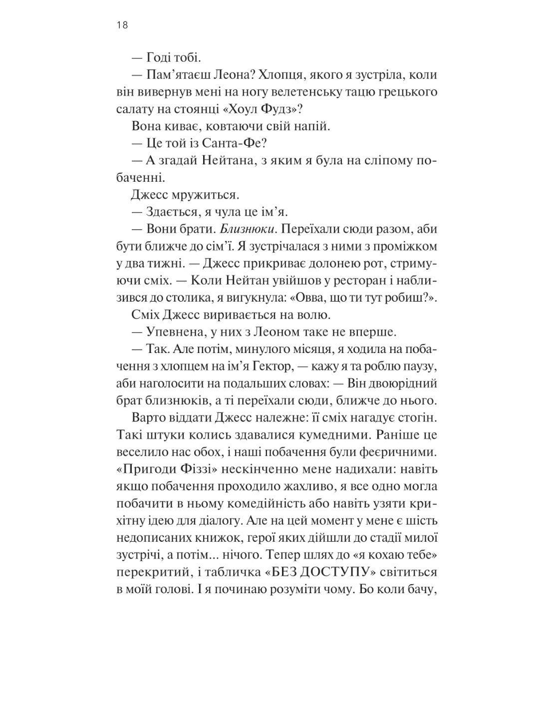 Експеримент зі справжнім коханням. Крістіна Лорен