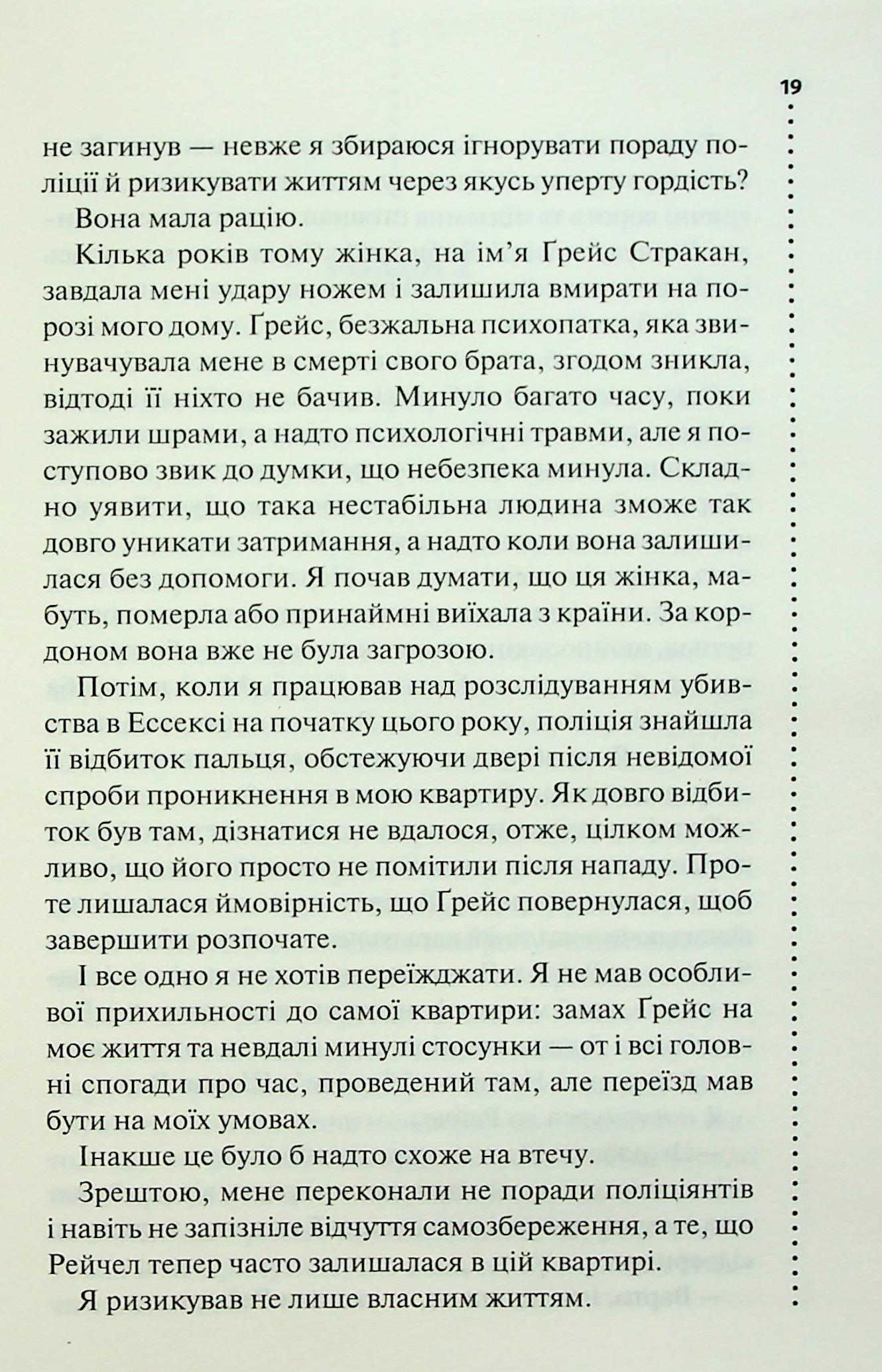 Запах смерті. Шосте розслідування. Саймон Бекетт