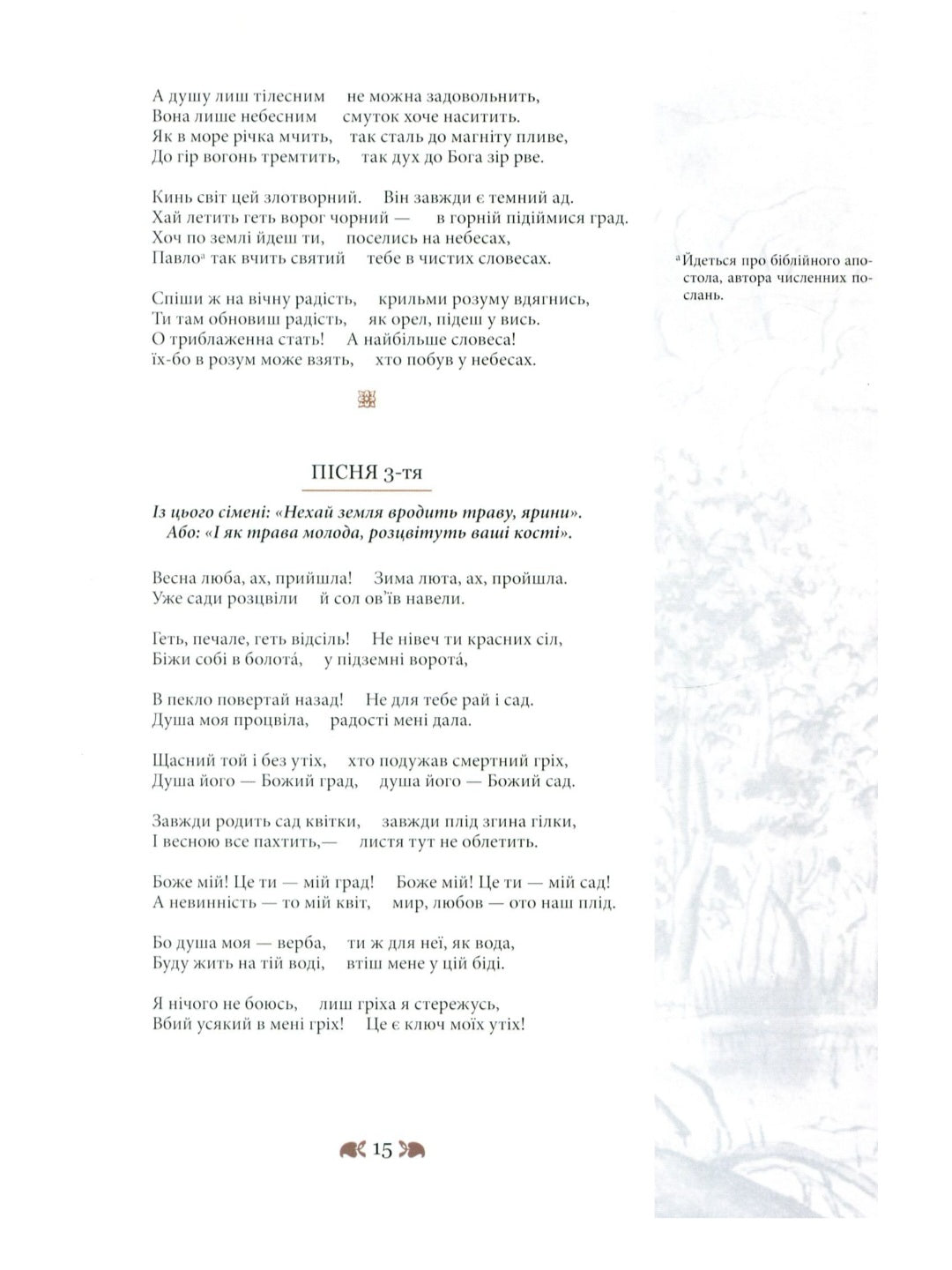 Григорій Сковорода – дітям. Григорій Сковорода/ Дитяча література