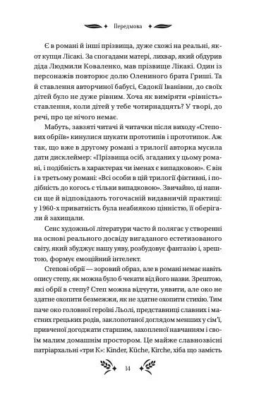 Степові обрії. Людмила Коваленко