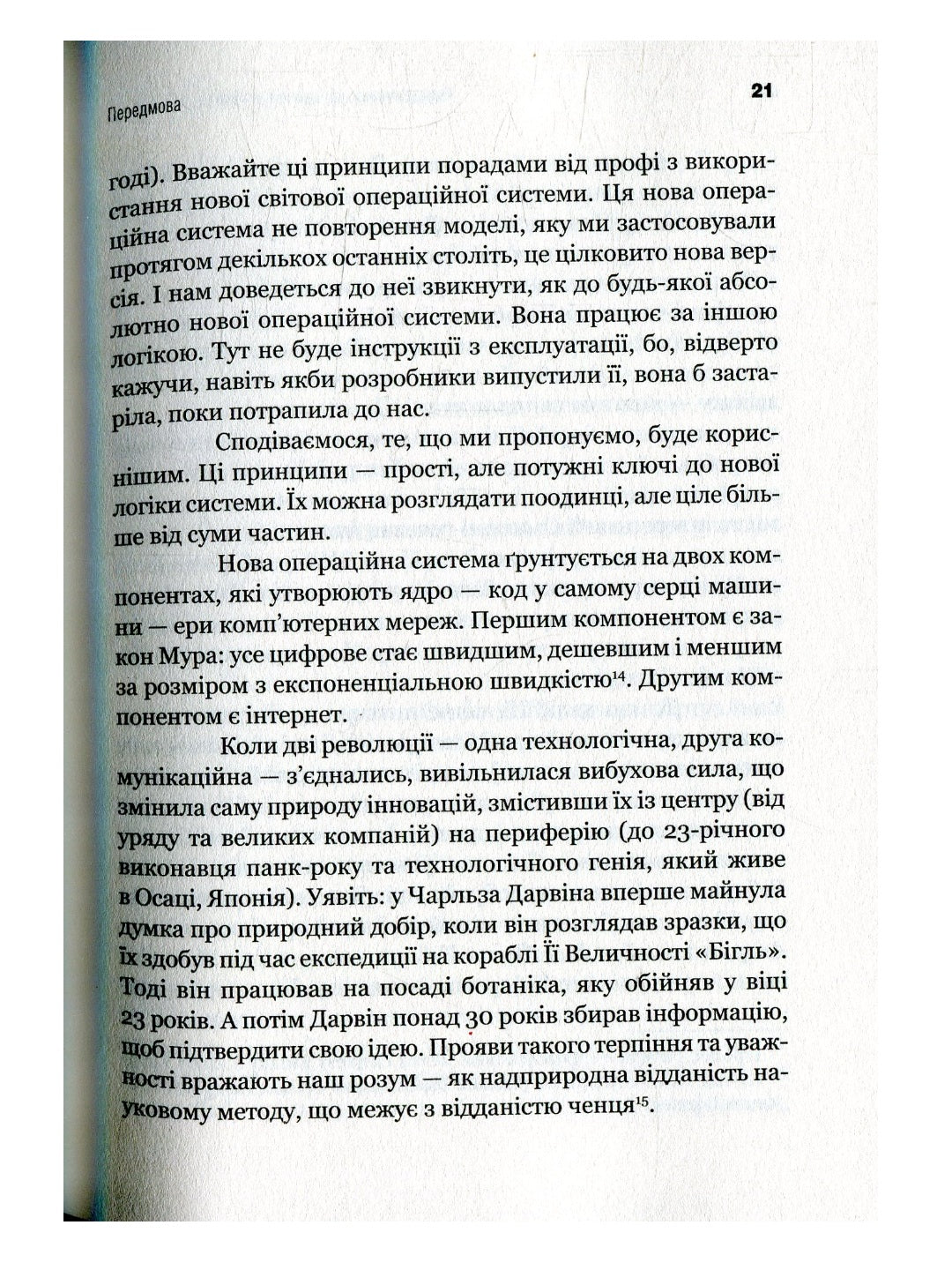 Передбачення: що нам готує найближче майбутнє. Джефф Хау, Джой Іто