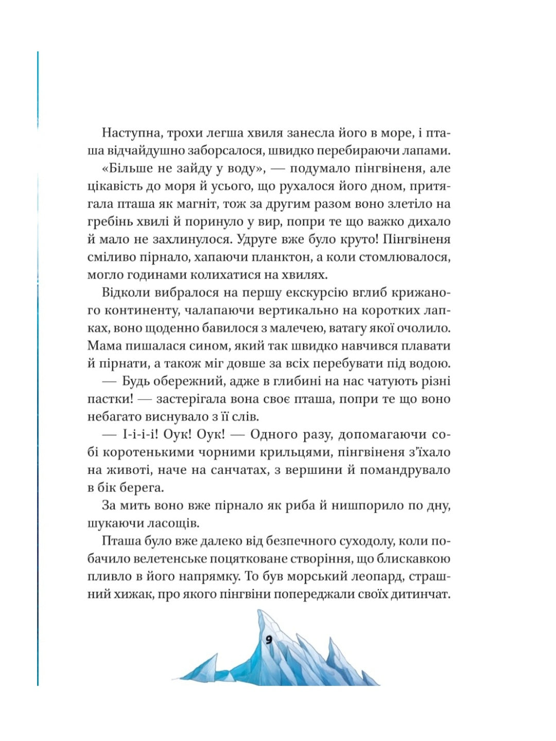 Подорож до океану
Агнешка. Ножинська-Дем'янюк