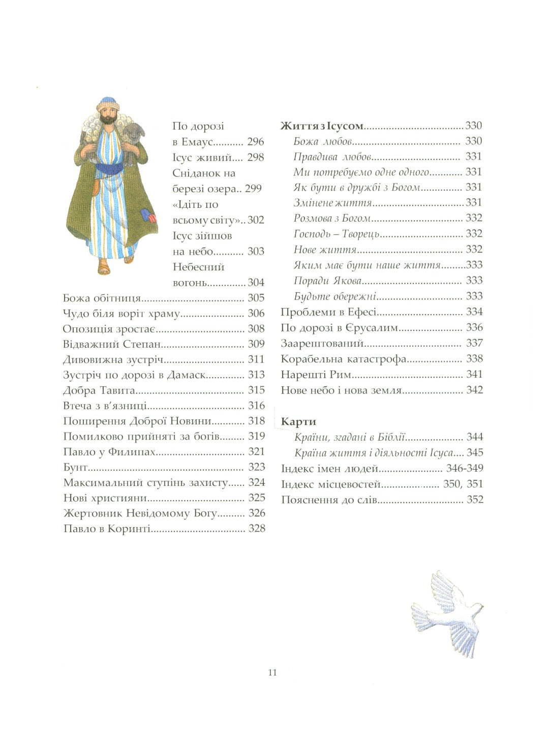 Біблія для молодих.
Ретольд Мюррей Уотс