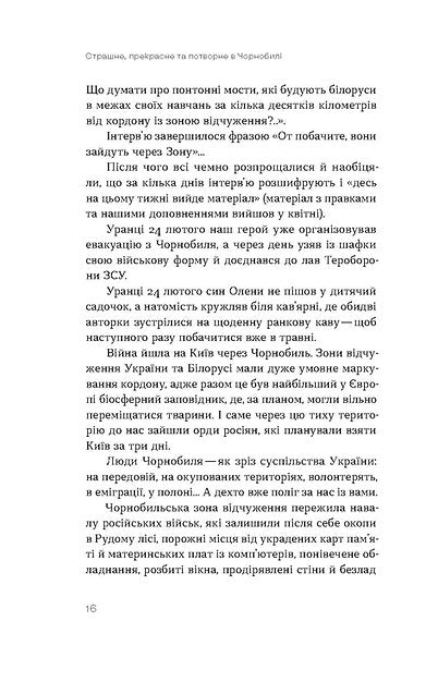 Страшне, прекрасне та потворне в Чорнобилі. Олена Паренюк, Катерина Шаванова