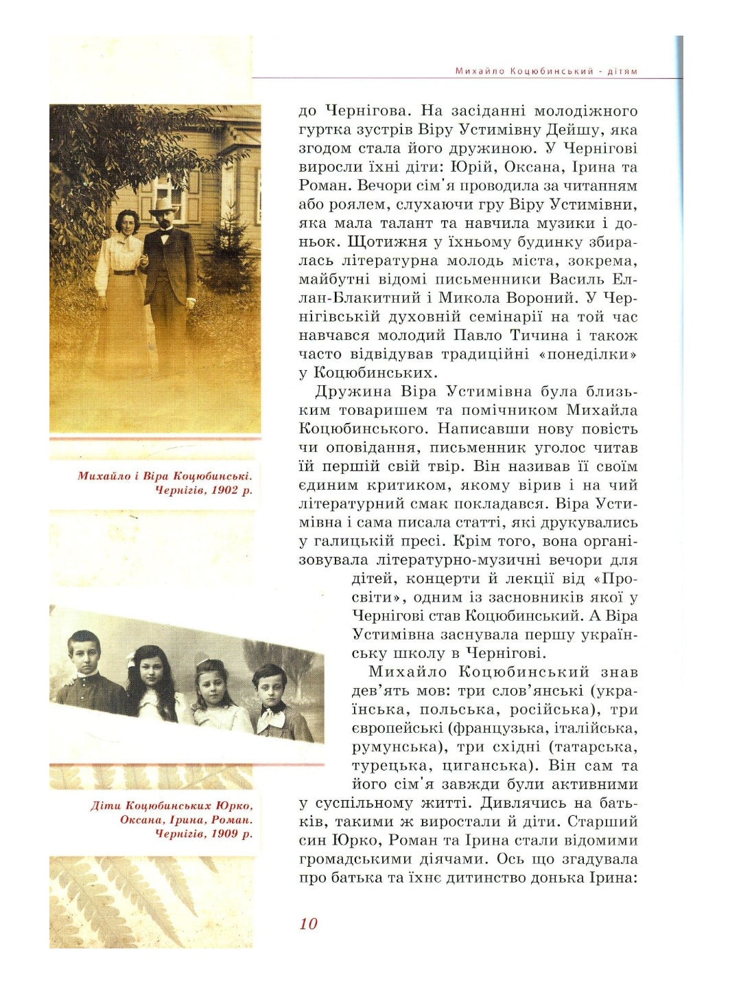 Михайло Коцюбинський - дітям. Елена Волосевич/ Дитяча література