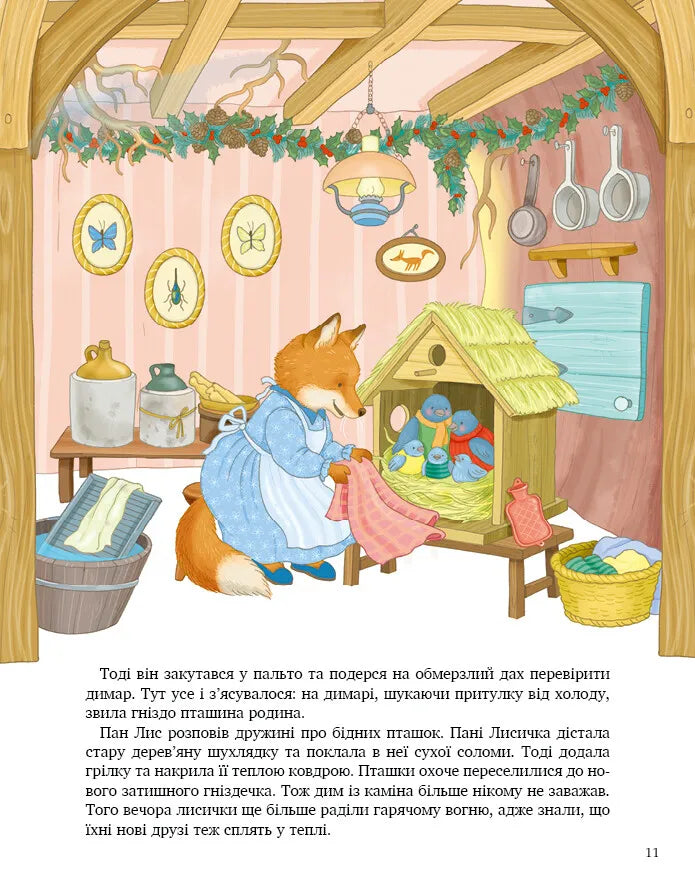 24 історії під ялинкою. Елеонора Барзотті