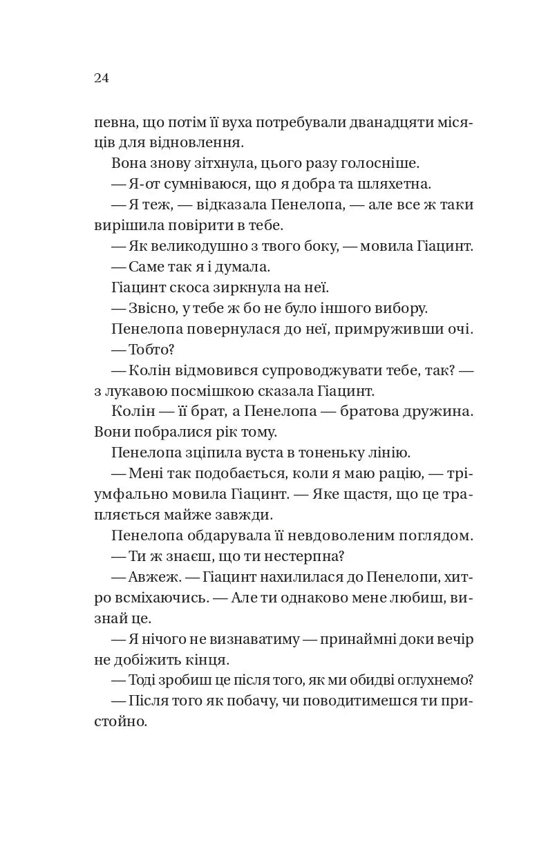 Бріджертони. Усе в його поцілунку. Джулія Куїнн