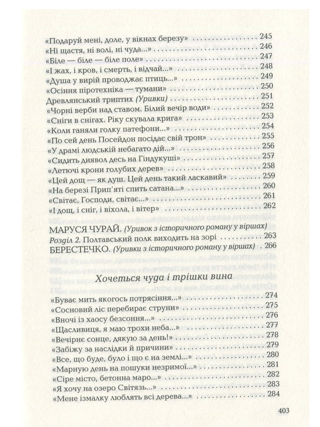 Триста поезій.
Ліна Костенко