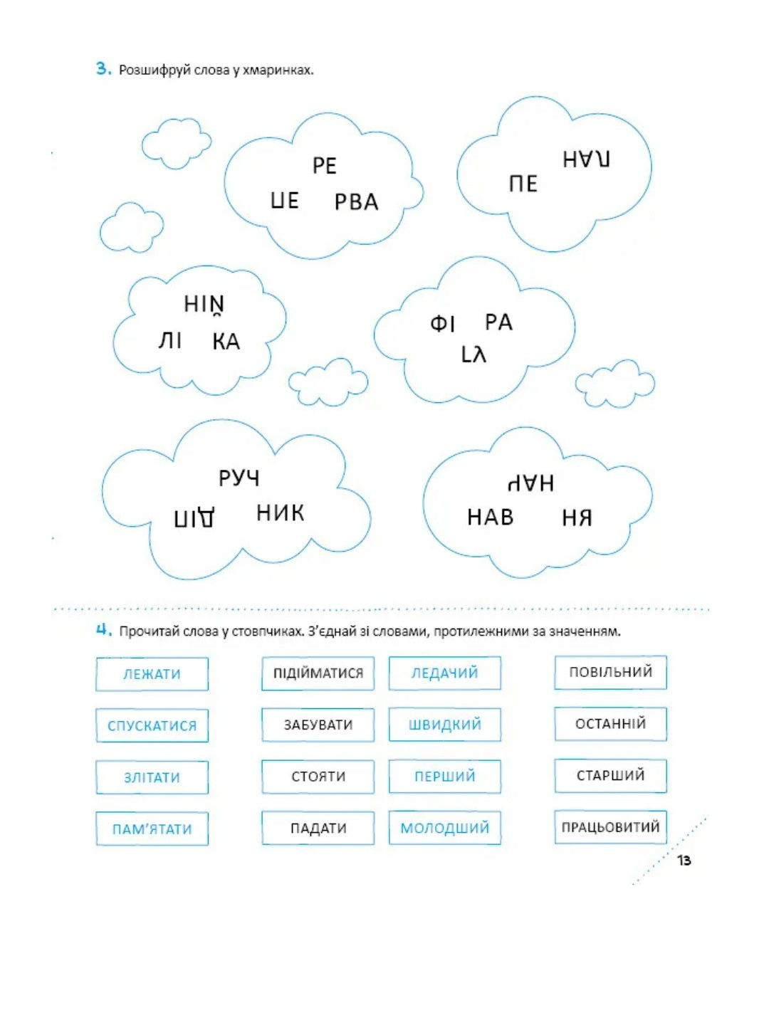 Скоро до школи-3. Швидкочитання. Світлана Костюк