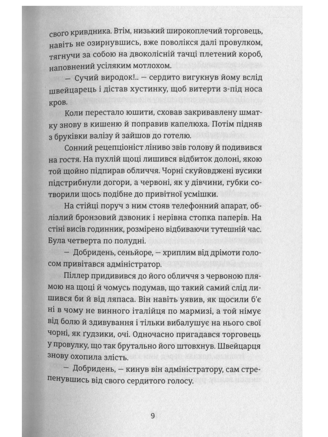 Експрес до Ґаліції. Богдан Коломійчук