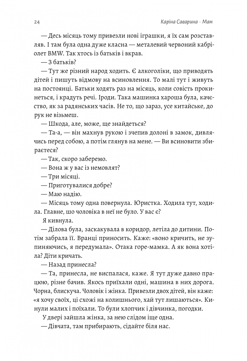 Мам. Каріна Саварина