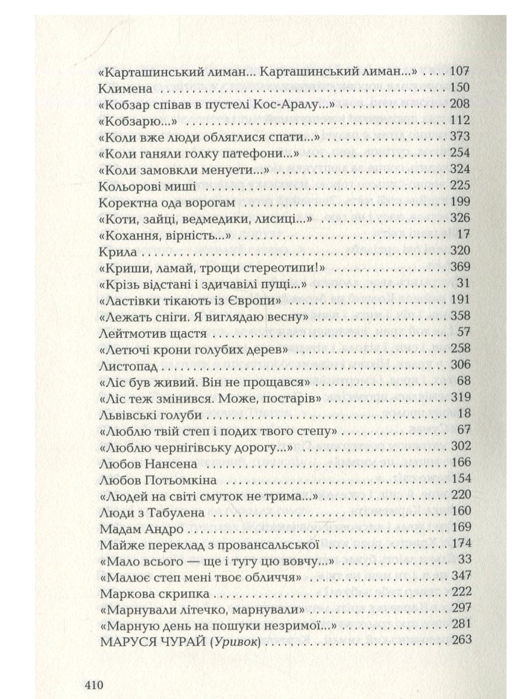 Триста поезій.
Ліна Костенко