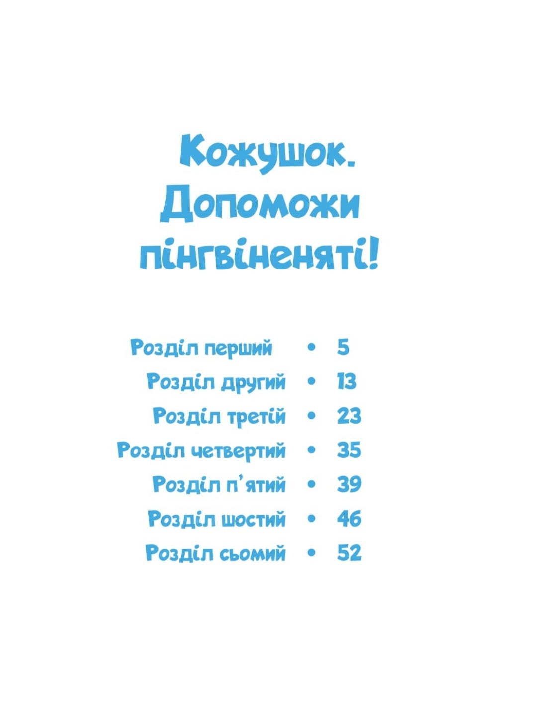 Подорож до океану
Агнешка. Ножинська-Дем'янюк