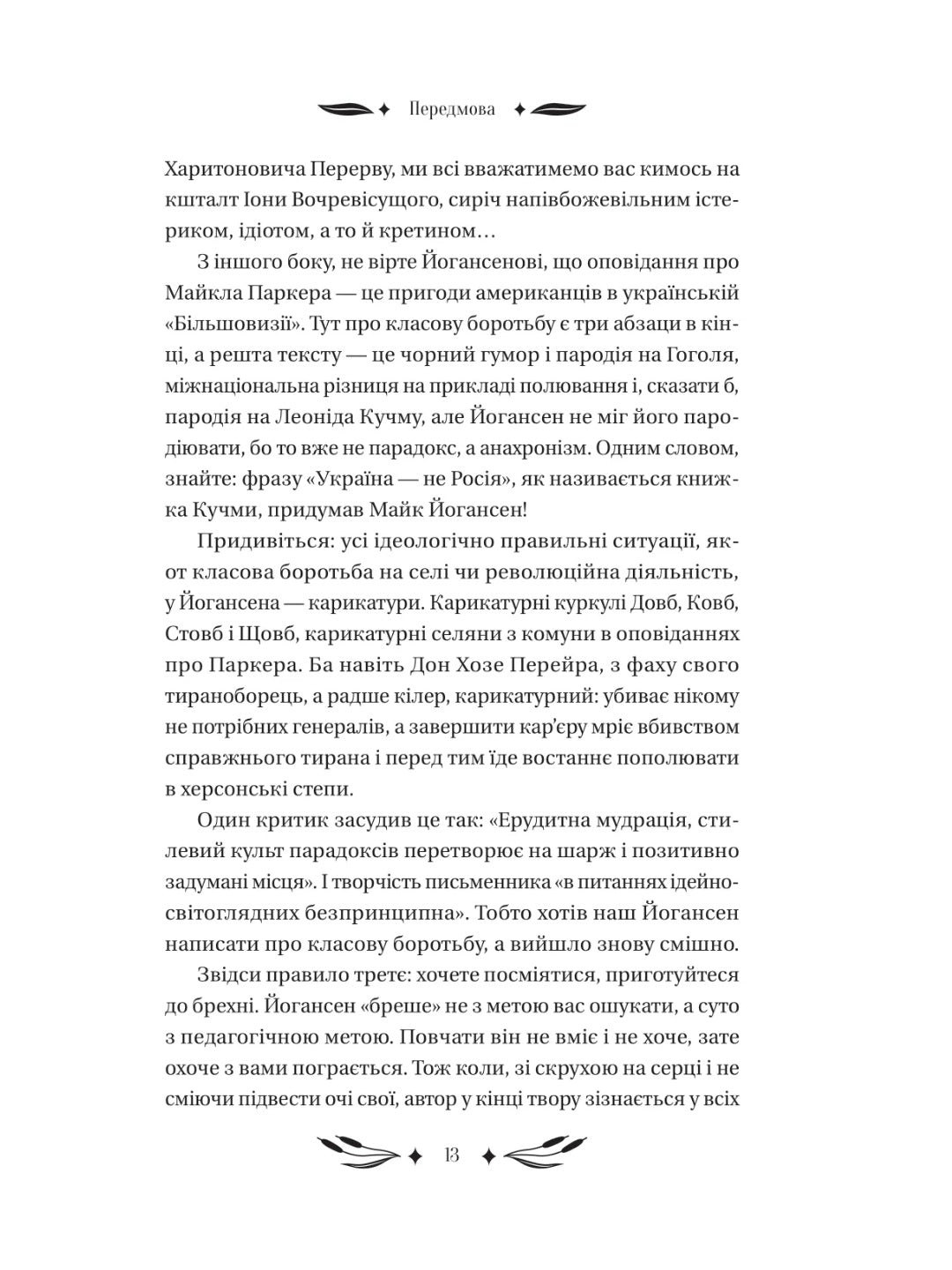 Ситутунга. Майк Йогансен. Vivat класика