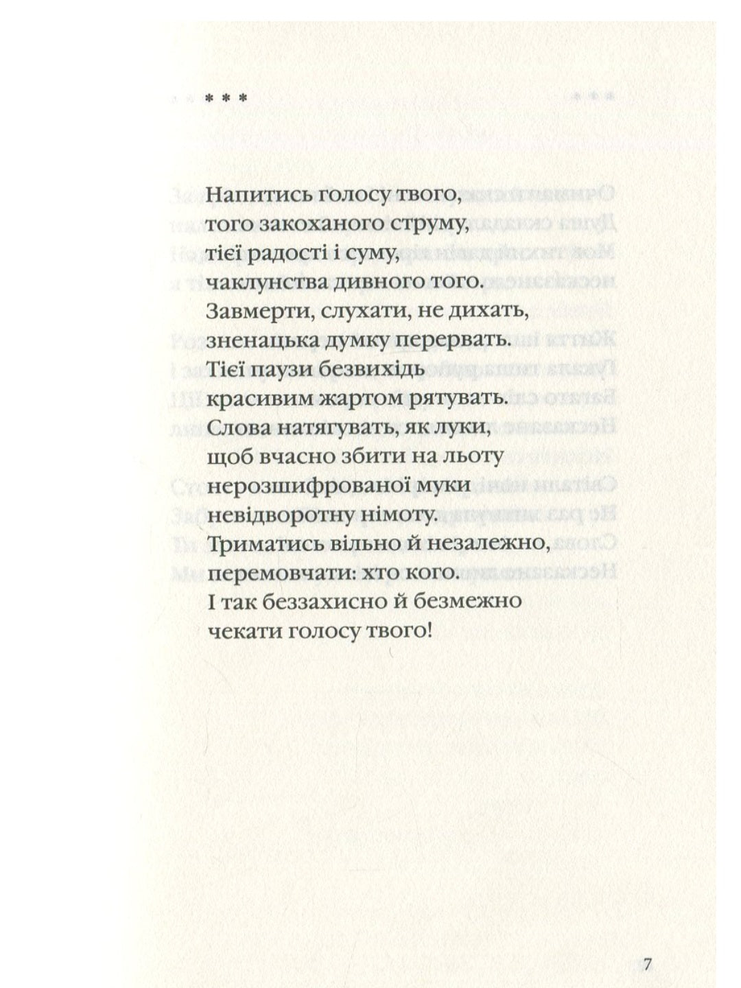Триста поезій.
Ліна Костенко