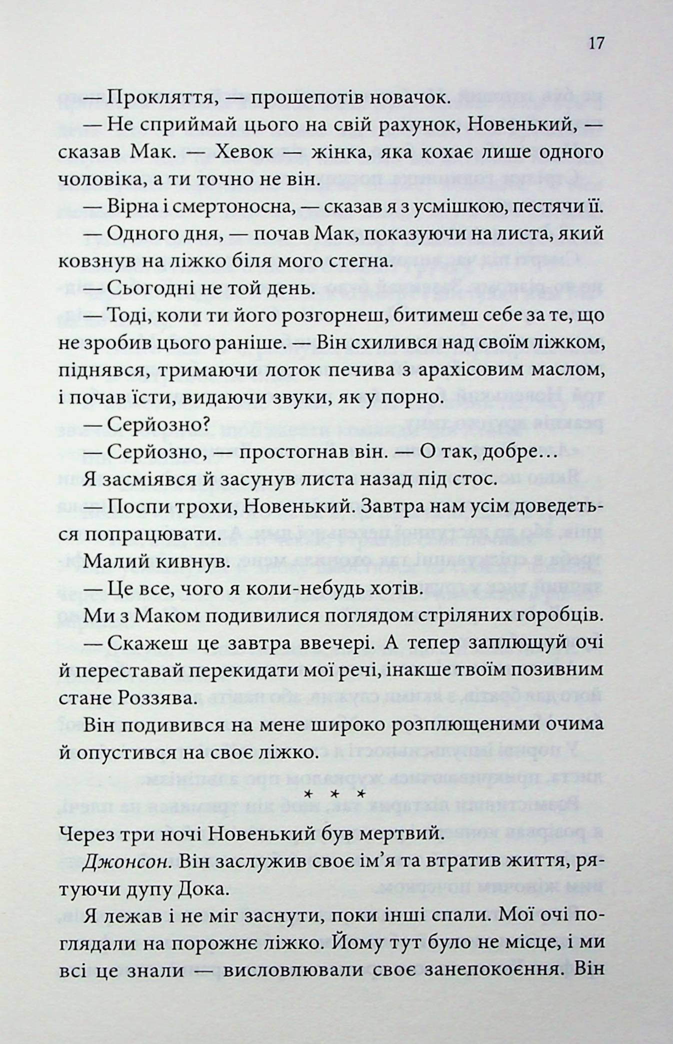 Останній лист. Ребекка Яррос