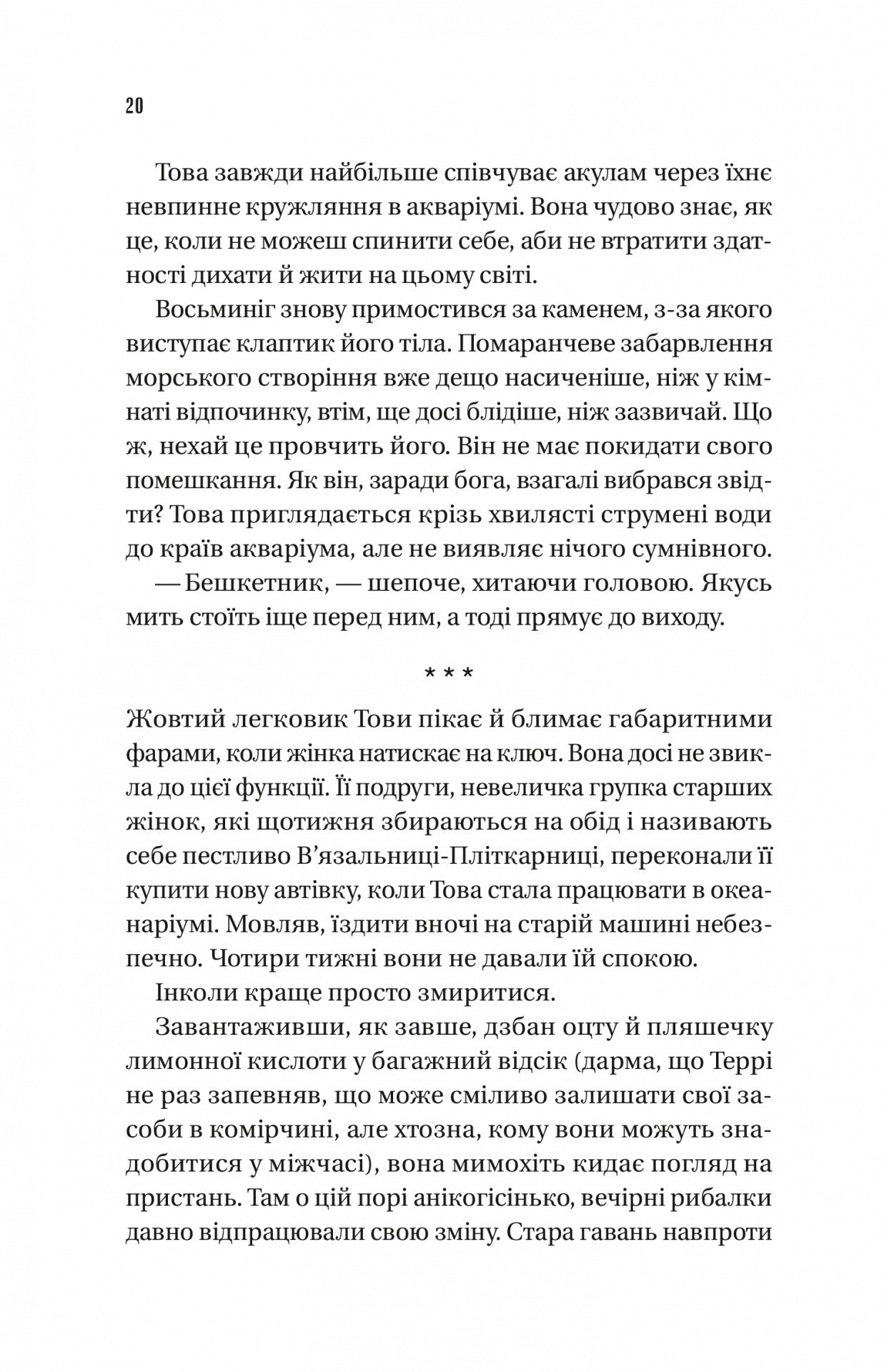 Напрочуд кмітливі створіння. Шелбі Ван Пелт. Бестселер The New York Times
