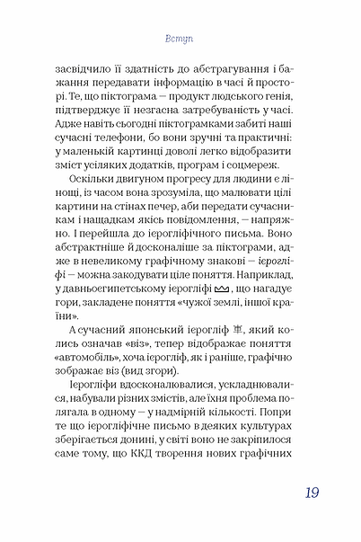 Чути українською. Ольга Дубчак