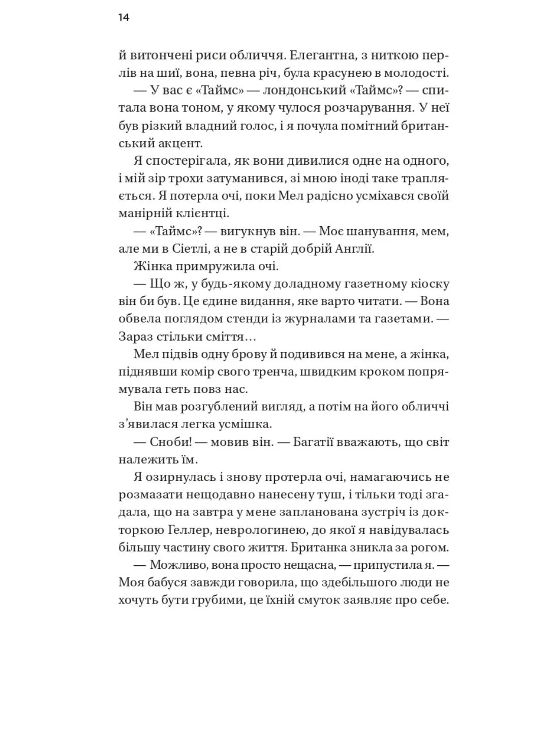 Погляд кохання. Сара Джіо