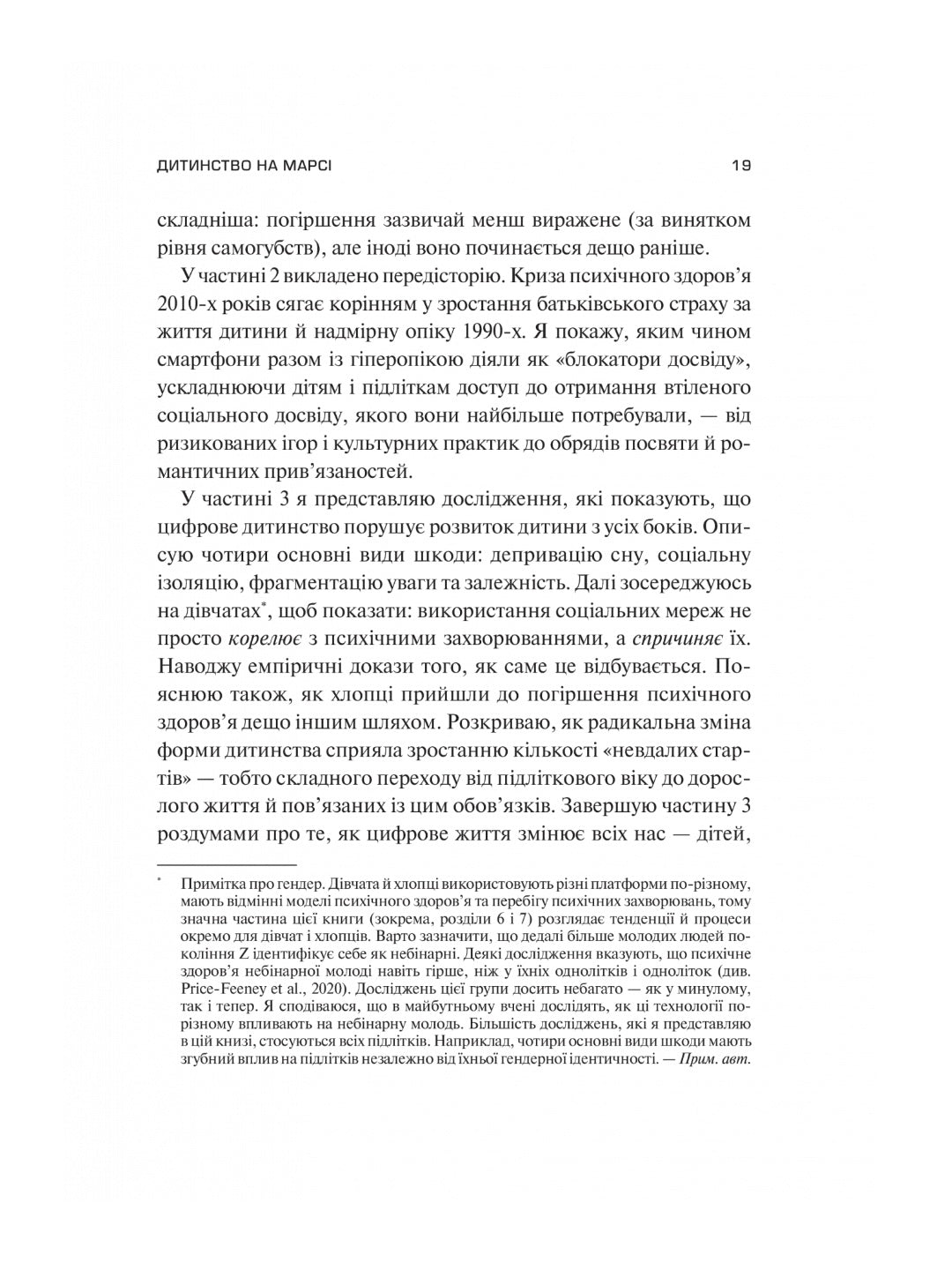 Тривожне покоління. Джонатан Гайдт. Бестселер The New York Times