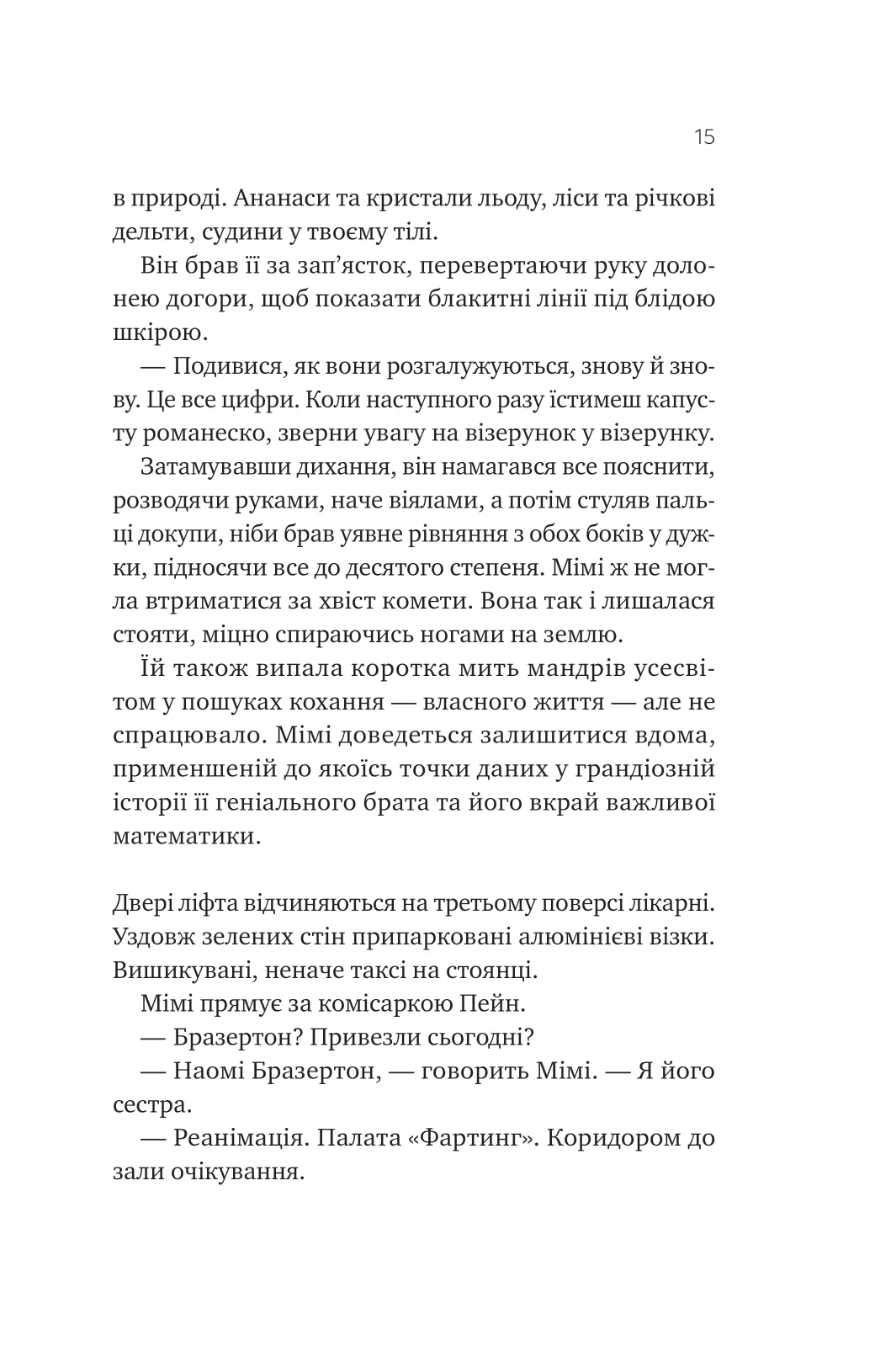 Теорія (ледве не) всього. Кара Ґнодде