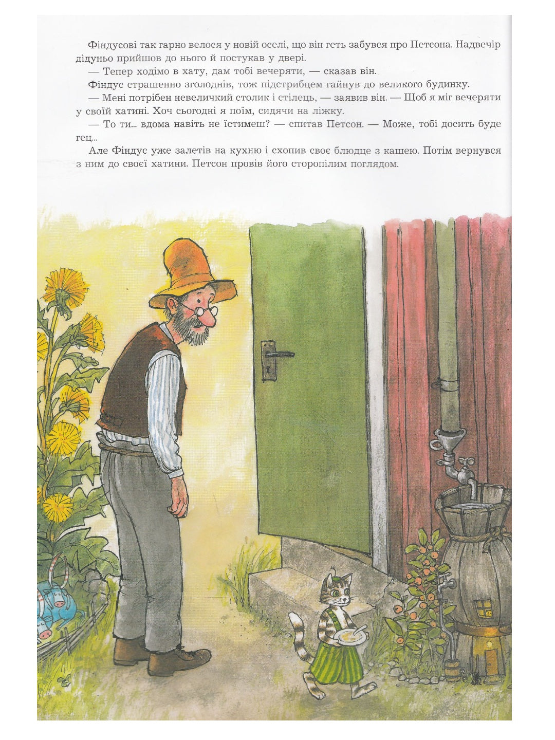 Фіндус іде з дому. Свен Нордквіст/ Дитяча література