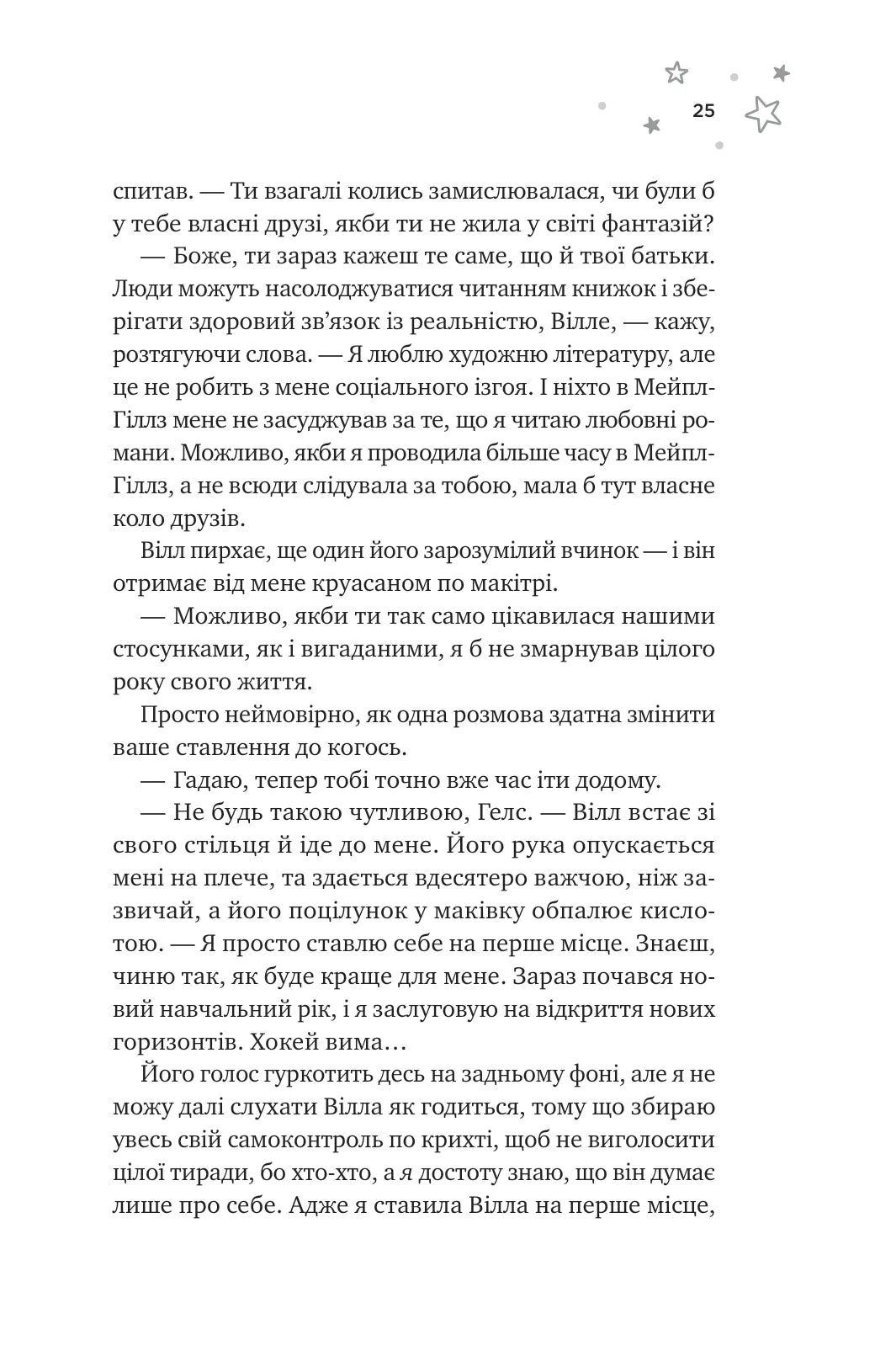 І забринить мрія. Ханна Ґрейс
