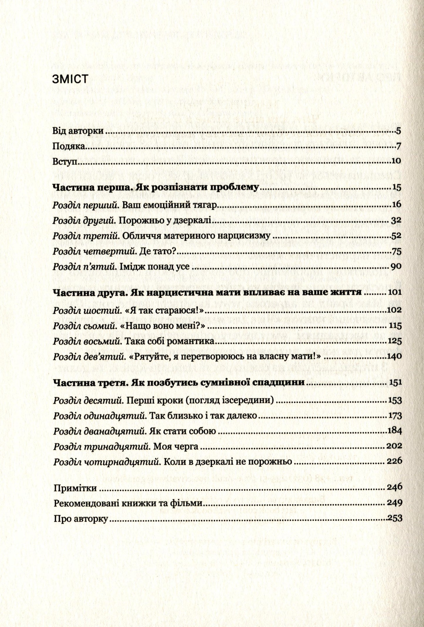 Чи є для мене місце в її серці? Керіл Мак-Брайд