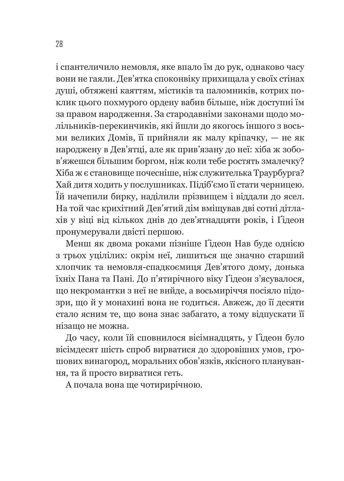 Гідеон Дев'ята. Темсін М'юїр