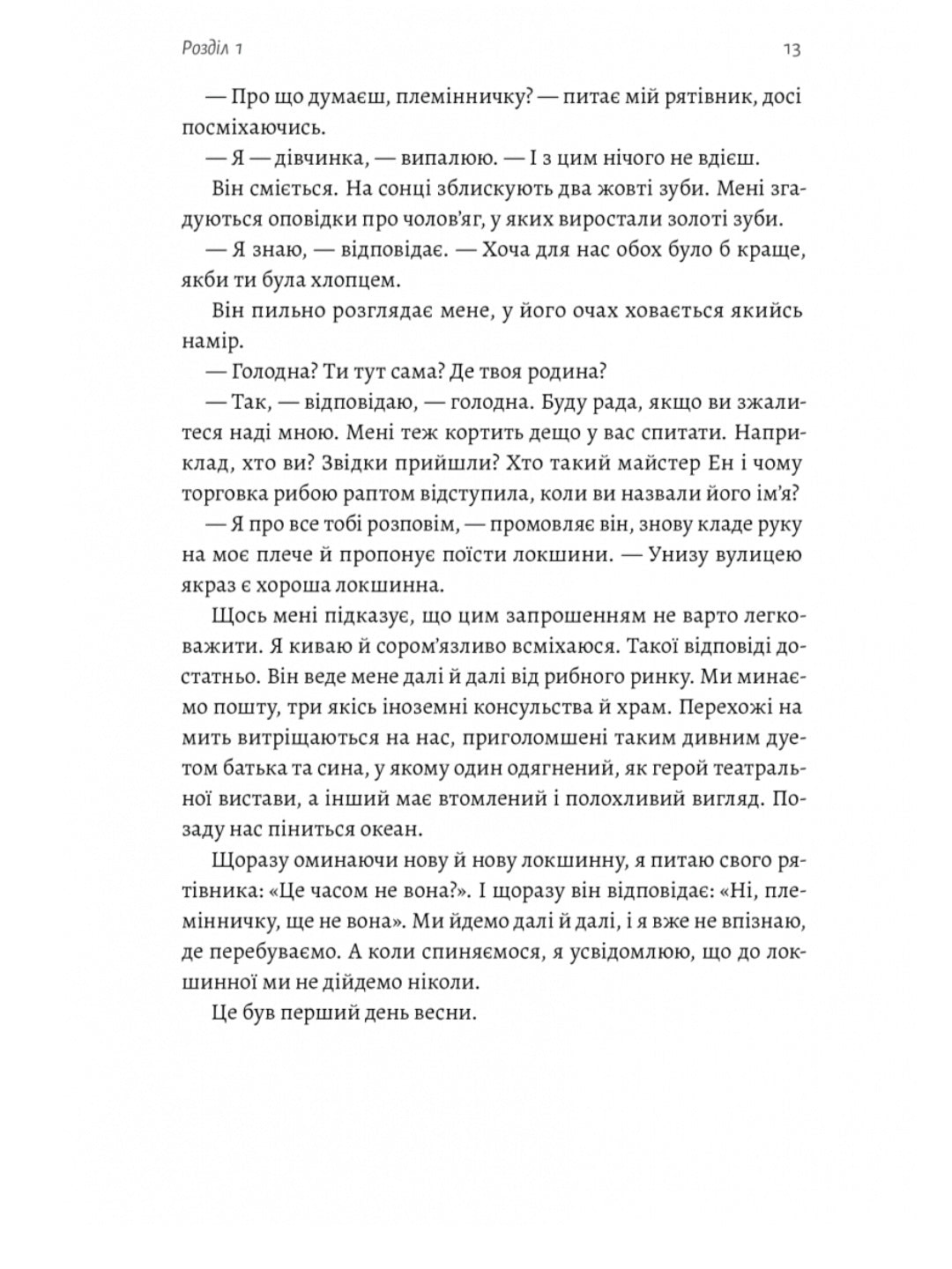 Чотири скарби неба.
Дженні Тінхвей Чжан
