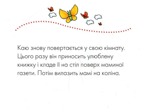 Каю. Я тебе люблю. Крістін Лєро