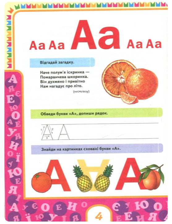 Букварик/ Дитяча література