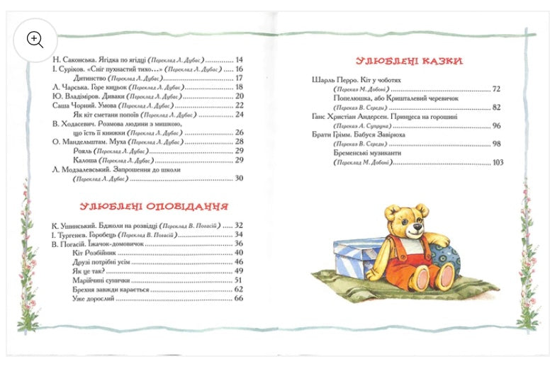 Найкраща книга для читання від 3 до 6 років/ Дитяча література