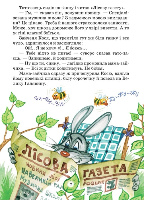 Дивовижні пригоди у лісовій школі. Сонце серед ночі. Пригоди в Павутинії. Всеволод Нестайко