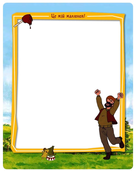 Петсон і Фіндус. Анкета для друзів. Свен Нордквіст/ Дитяча література