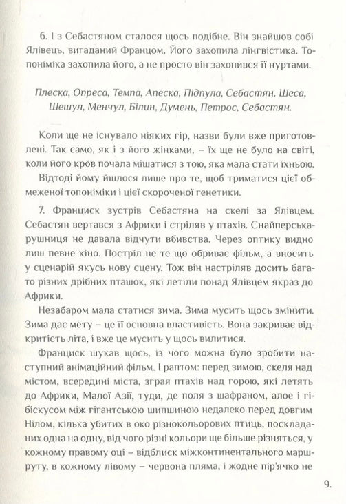 НепрОсті. Тарас Прохасько