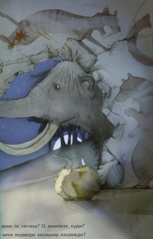 Печерний розмалюк Джулія Дональдсон/ Дитяча література