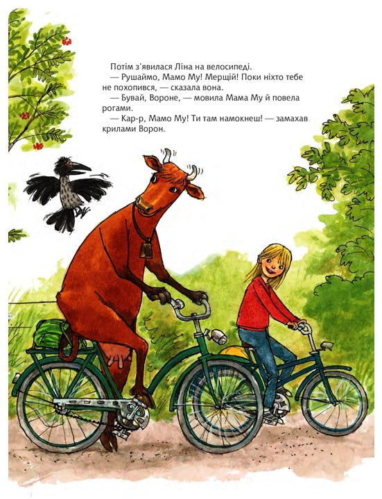 Мама Му в басейні. Юя Вісландер/ Дитяча література