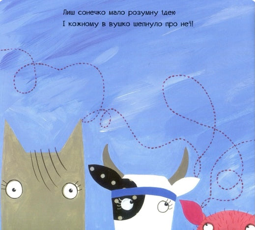 Що почуло сонечко. Джулія Дональдсон/ Дитяча література