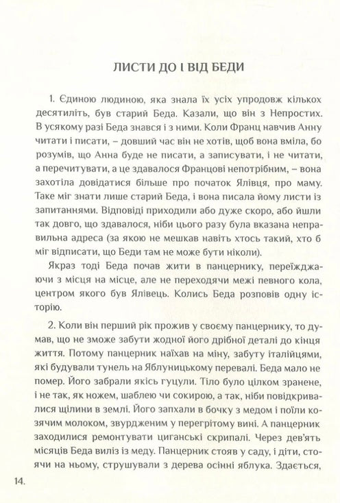 НепрОсті. Тарас Прохасько