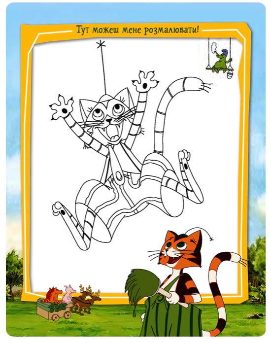 Петсон і Фіндус. Анкета для друзів. Свен Нордквіст/ Дитяча література