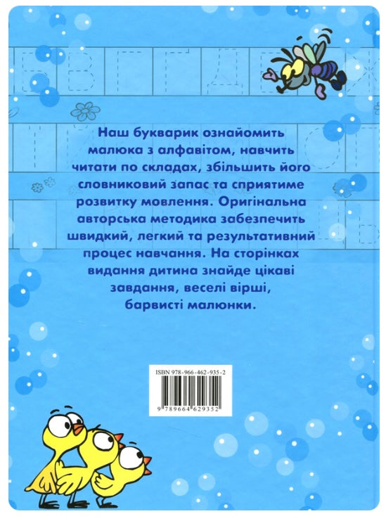 Букварик/ Дитяча література