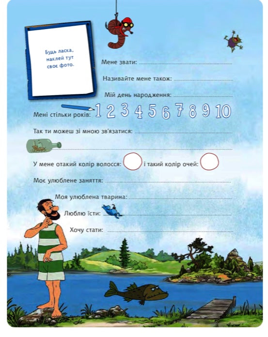 Петсон і Фіндус. Анкета для друзів. Свен Нордквіст/ Дитяча література