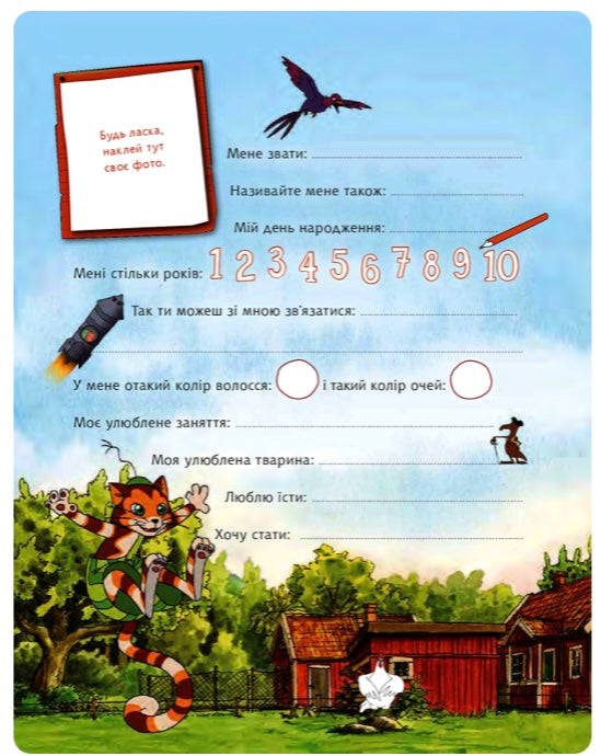 Петсон і Фіндус. Анкета для друзів. Свен Нордквіст/ Дитяча література