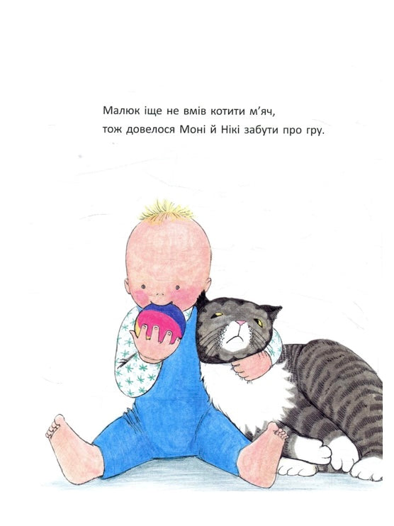 Мона і малюк. Джудіт Керр